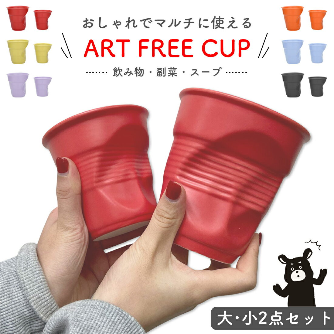 陶器 フリーカップ おしゃれ 2点 セット 大 小 かわいい コーヒーカップ マルチ コップ 韓国 食器 北欧 洋食器 和食器 酒器 小鉢 湯呑み そば猪口 そばちょこ 陶磁器 セラミックス 写真映え 誕生日 プレゼント 新築祝い 結婚祝い 贈り物 女性 インスタ映え