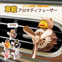 車載 アロマ ディフューザー 車用 芳香剤 2個入り 電力不要 カーフレグランス 消臭剤 ホワイトデー 新生活 プレゼント 実用的 男 誕生日 女 ギフト 贈り...