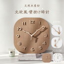 壁掛け時計 おしゃれ 北欧 23cm かわいい 掛け時計 木製 静音 軽量 掛時計 木目 自然 ウォールクロック シンプル 新生活 プレゼント 女性 ギフト 贈...