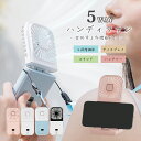 【一部予約販売】ハンディファン 2025 5way リズム 扇風機 小型 3000mAh 充電式 usb 卓上扇風機 コンパクト 手持ち 首掛け スマホスタンド...