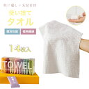 圧縮タオル 防災 非常用 個包装 14枚入り 使い捨てタオル 体拭き フェイスタオル 洗顔 バスタオル 非常用 持ち運び 旅行 介護 アウトドア 携帯 おしぼり...
