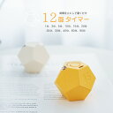 12面フリップ式 タイマー | 多機能&シンプル操作 | 音・振動・サイレント対応 | 1分 3分 5分 10分 15分 20分 25分 30分 45分 60分...