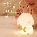 ナイトライト 充電式 かわいい 子供部屋 授乳ライト うさぎ タイマー 調光 シリコン コードレス usb デスクライト 間接照明 ベッドサイドランプ 白色 プ...