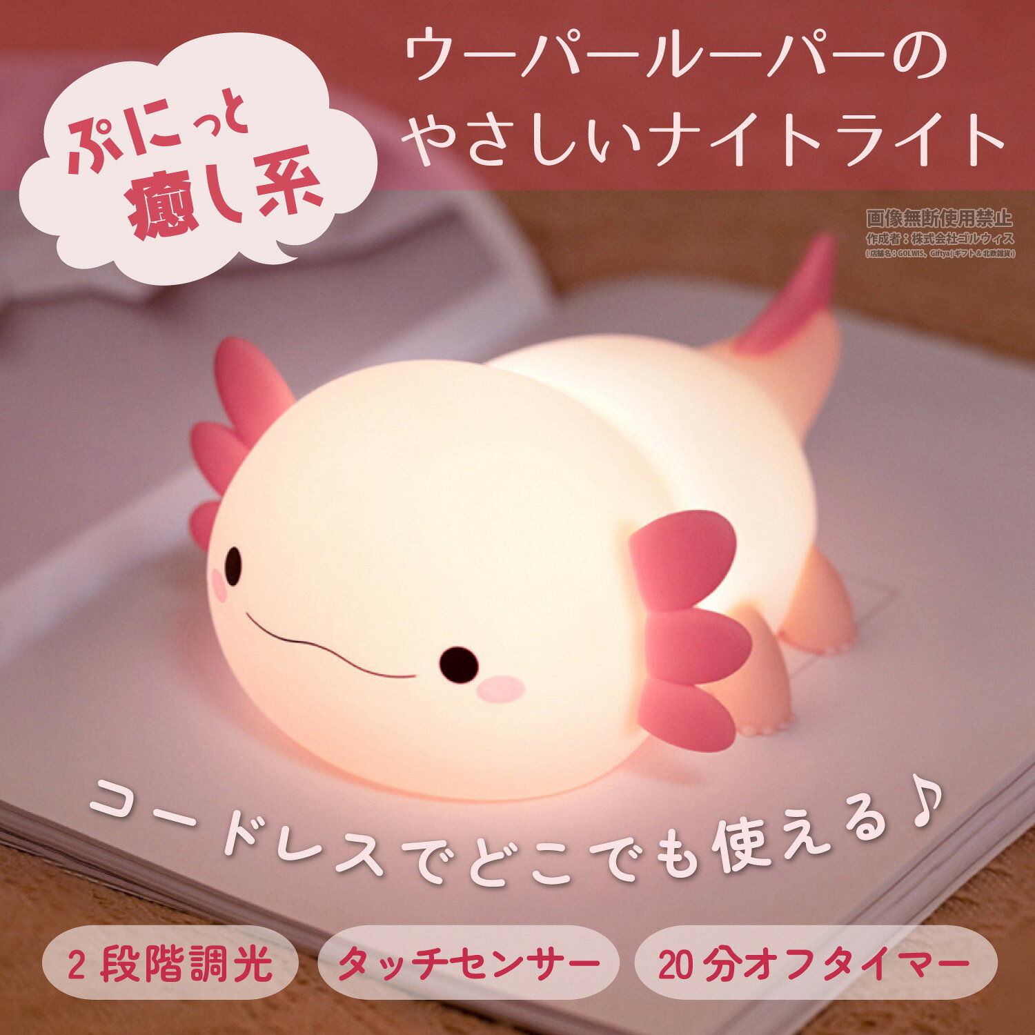 ナイトライト ウーパールーパー かわいい タイマー usb 授乳ライト 間接照明 読書灯 コードレス 調光 ベッドサイドランプ 卓上 シリコン 目に優しい 持ち運び LED 寝室 子供部屋の商品画像 3