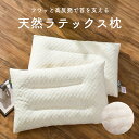 枕 まくら ラテックス 60×40 高反発 マクラ 弾力 首枕 抗菌 肩こり 首コリ 高さ調整 綿 通気性 頸椎サポート 清潔 防カビ 防ダニ クラッシュラテッ...