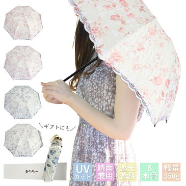 日傘 折りたたみ 完全遮光 晴雨兼用 軽量 傘 花柄 遮光 100% ショート傘 UVカット 折りたたみ傘 レディース 撥水 折り畳み傘 8本骨 遮蔽率 耐風 三つ折り 女性 レース フリル 雨傘 プレゼント ギフト 贈り物 UPF50+ 涼しい 大人 かわいい おしゃれ 誕生日 母の日