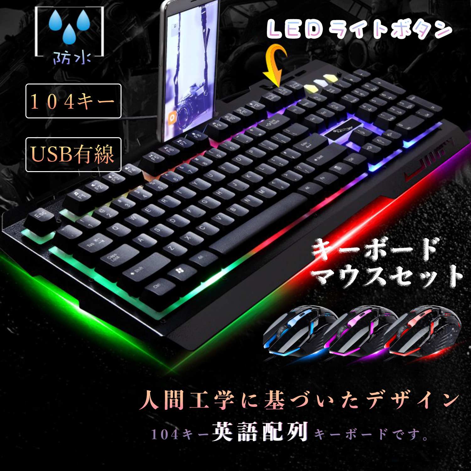 2点セット 大人 子供 ギフト プレゼント ゲーミング キーボード マウス 安いそれに目立つ セット メカニカル 光る LED ライト バックライト  サイドボタン 一式 有線 Mac e-Sports 英語配列 RPG USB接続 FPS パソコン ゲーム Windows MMO DPI