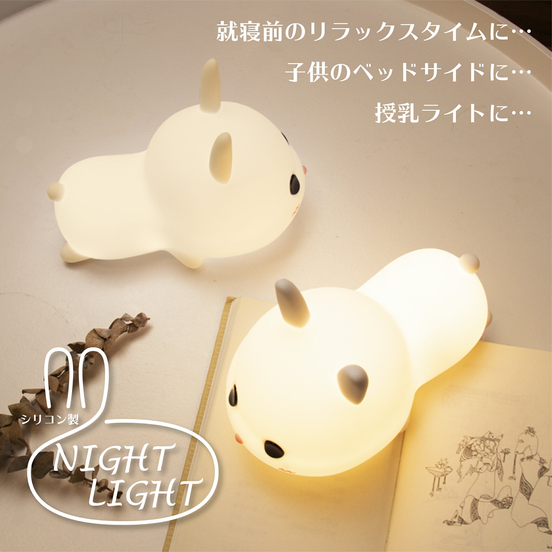 シリコンナイトライトウサギ卓上間接照明LEDライト子供調色授乳子供部屋夜間カワイイ調光タッチ式テーブルランプ寝室USB充電バッテリー省エネ白色光暖色光デスクテーブルギフトプレゼント