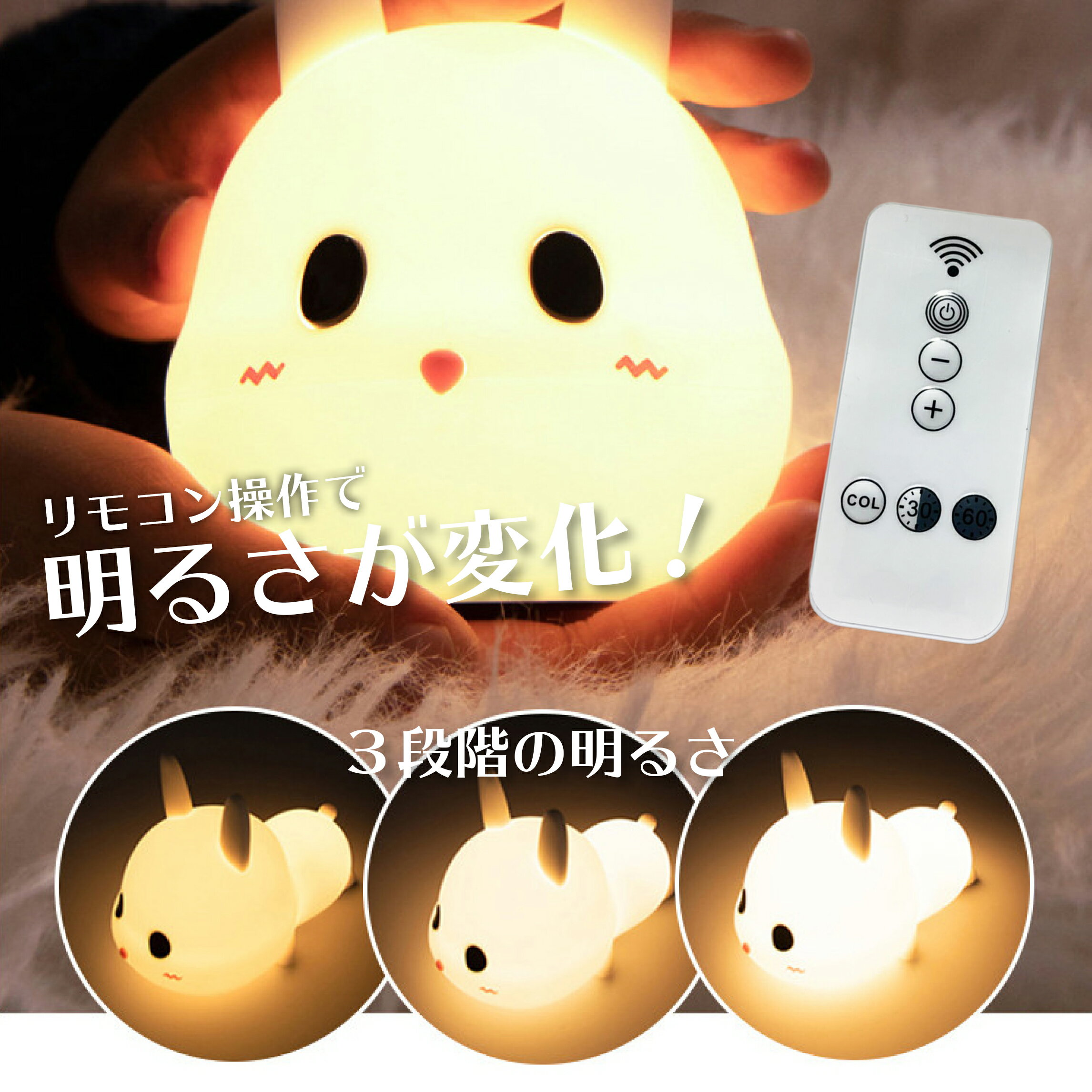 シリコンナイトライトウサギ卓上間接照明LEDライト子供調色授乳子供部屋夜間カワイイ調光タッチ式テーブルランプ寝室USB充電バッテリー省エネ白色光暖色光デスクテーブルギフトプレゼント