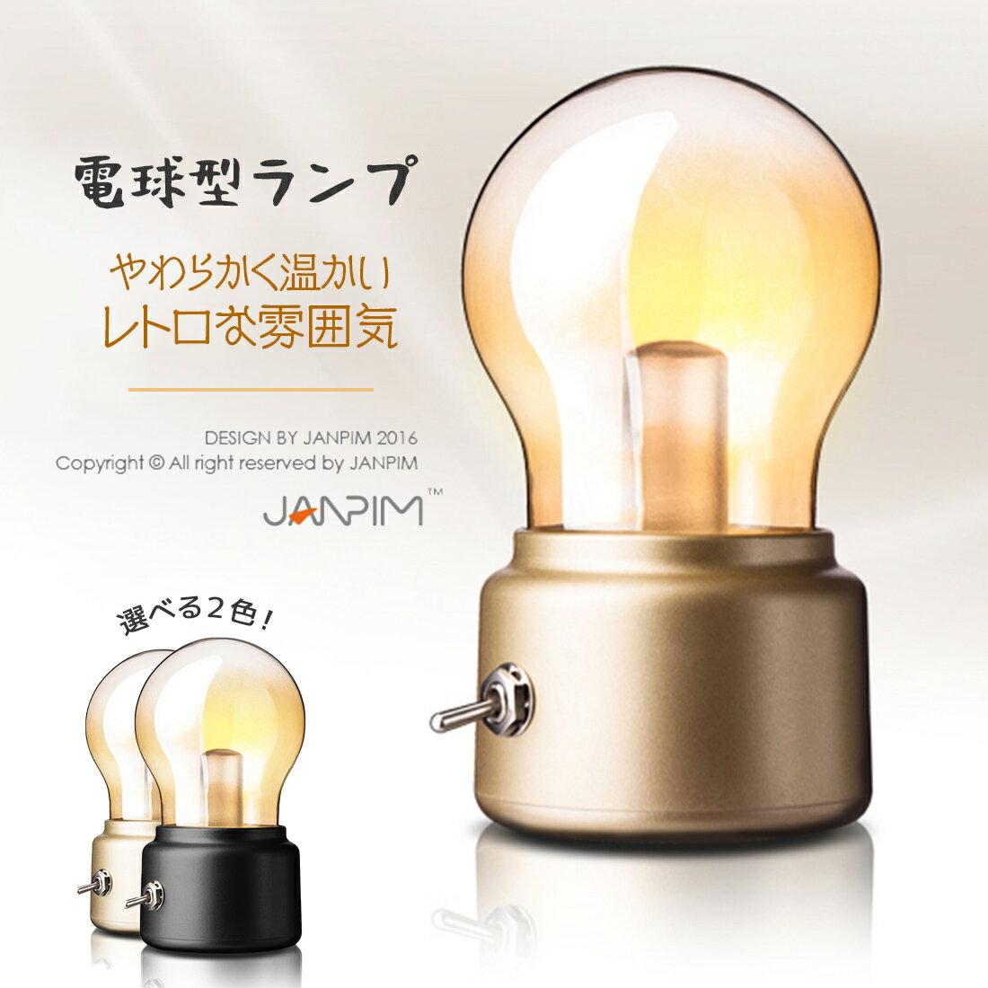 LED 電球 ランプ 暖色光 コードレス トグルスイッチ ワンボタン バッテリー内蔵 電球色 暖色 卓上 デスク テーブル 間接照明 照明 ライト 卓上ライト テーブルライト 読書灯 防災 充電 省エネ レトロ アンティーク インテリア 雑貨 小物 クリスマス プレゼント