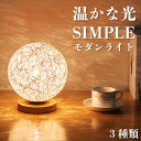 間接照明 おしゃれ テーブルランプ 北欧 ラタン 照明 置き型 ベッドサイド フロアライト ナイトライト 常夜灯 卓上 木製 スタンド 籐 インテリア 雑貨 ア...
