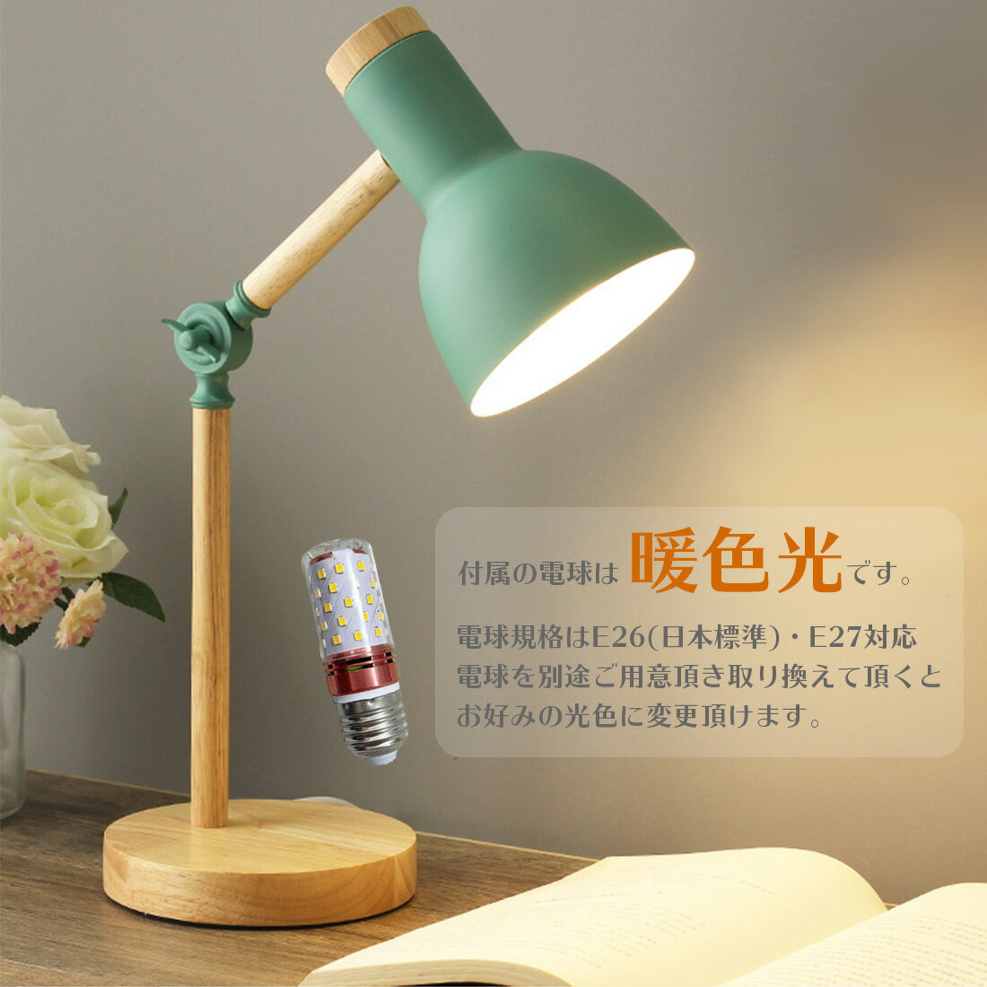 スタンドライトLED電球付き暖色北欧間接照明デスクライトテーブルライト卓上ライトシェードランプ電球色勉強灯読書灯照明器具傘インテリア雑貨韓国モダンアンティークシンプルナチュラルおしゃれかわいい子供部屋仕事学習机卓上寝室