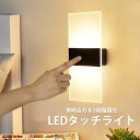 壁掛け灯 LED ライト タッチ式 USB 充