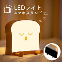 ナイトライト かわいい スマホスタンド 間接照明 調光 コードレス USB 充電 LED ライト 北欧 デスクライト テーブルランプ 常夜灯 授乳ライト ベッド...