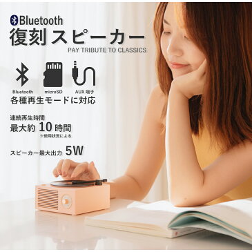Bluetooth スピーカー 可愛い レトロ レコード型 コンパクト microSD メモリーカード オーディオ 重低音 USB充電 無線 置物 小物 雑貨 個性的 彼女 母 ホワイトデー 誕生日 記念日 ロマンチック 実用的 ギフト 贈り物 プレゼント