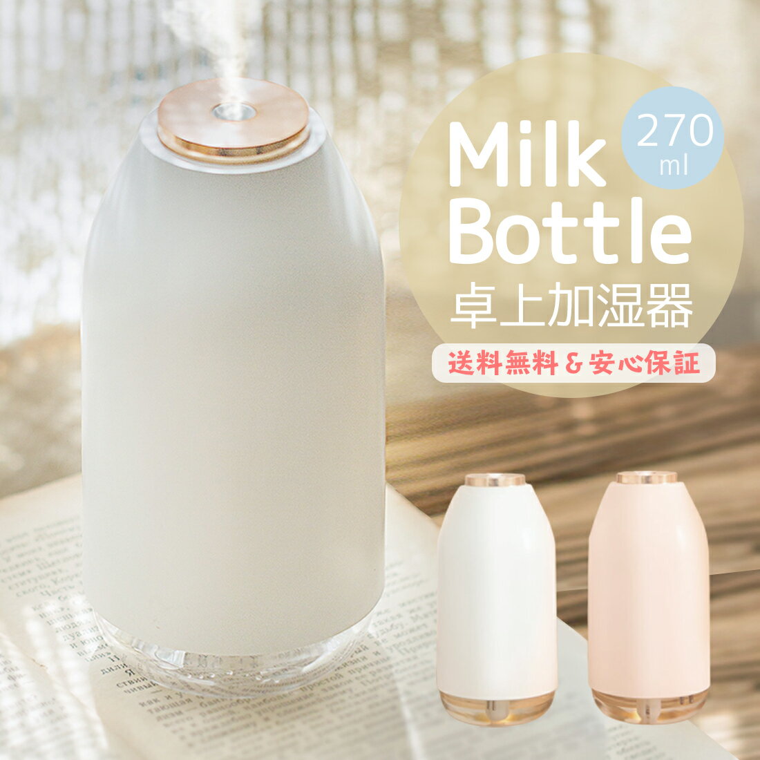 加湿器（2000円程度） ボトル型 超音波式 加湿器 バッテリー内蔵 270ml 車載 置き 卓上 オフィス デスク 車 テーブル LED ライト 充電式 USB 常夜灯 次亜塩素酸水 アロマ 静音 コードレス 空焚き防止 省エネ エコ ディフューザー おしゃれ かわいい プレゼント 女性