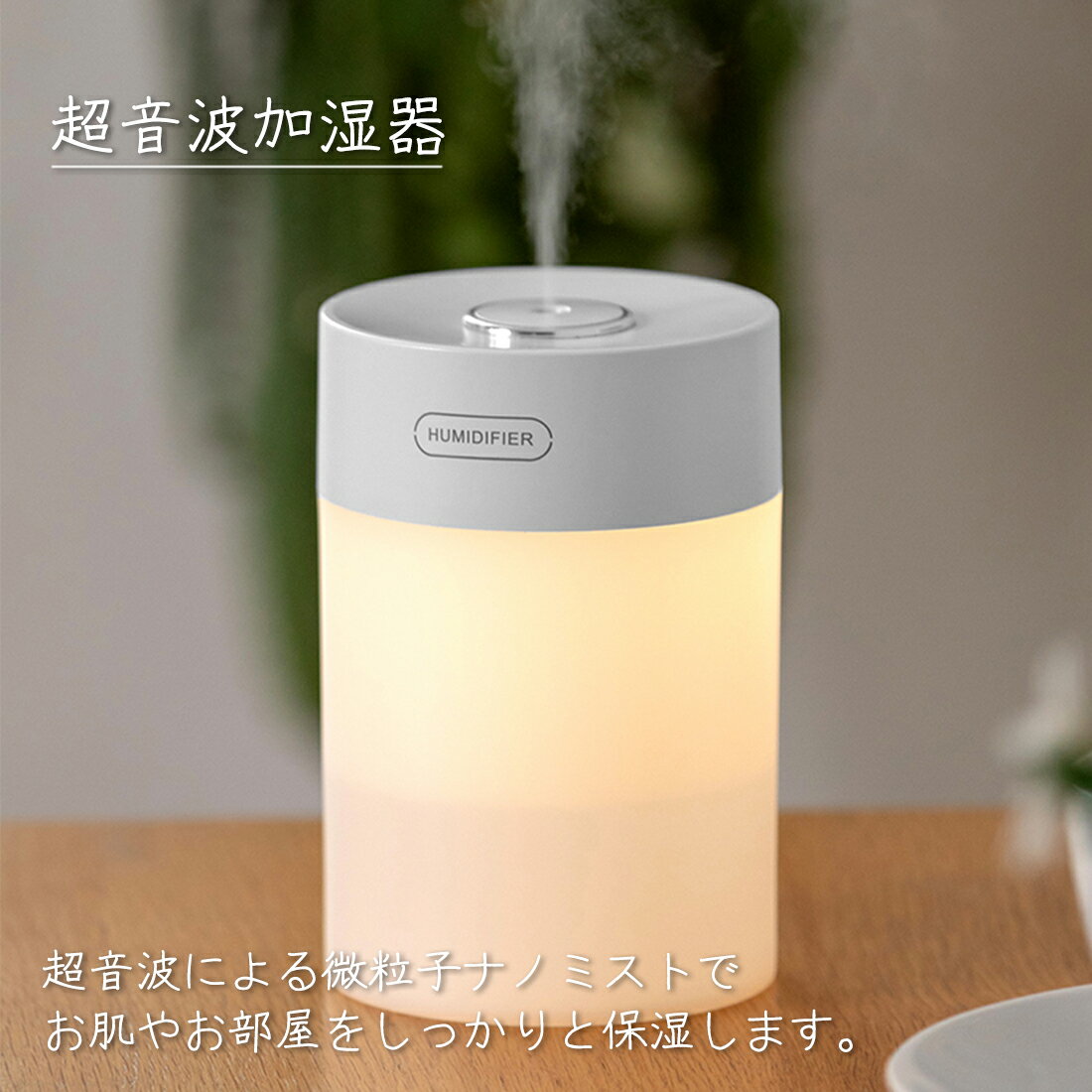 超音波式 加湿器 600ml 上から給水 LED ライト 卓上 非加熱式 静音 モード切替 ムードライト アロマ 大容量 次亜塩酸素水 空焚き防止 省エネ エコ おしゃれ かわいい プレゼント 女性