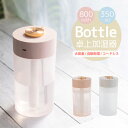 【半額SALE】 加湿器 卓上 おしゃれ 大容量 350ml