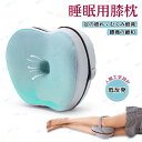 足枕 むくみ 膝枕 低反発 脚枕 横向き寝 ひざ下枕 足まくら 膝枕クッション 低反発枕 足用クッション 脚のサポー枕 膝下枕 足休め 足置き カバー付き カバ...