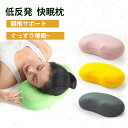 枕 まくら 低反発 マクラ 横向寝枕 横寝 低反発枕 持ち運び 旅行用 まくら コンパクト 小さい 小さめ 横向き寝 枕カバー付き 安眠枕 快眠枕 健康まくら ...
