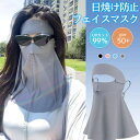 UVカットフェイスカバー 取り外し可能 日焼け防止 UVマスク 首まで UVカット夏用 冷感 日焼け対策 紫外線対策 グッズ アイスシルク 紫外線防止 鼻穴付き...
