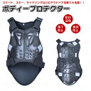 ボディープロテクター バイク オートバイ 上半身プロテクター バイクジャケット 胸部プロテクター バイクプロテクター バイク用品 怪我 予防 軽量 薄型 転倒防...
