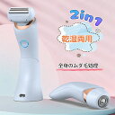 シェーバー レディースシェーバー 電気シェーバー ボディシェーバー 防水 USB充電式 IPX7 女性用 VIO 脱毛器 メンズシェーバー 電動 多機能 2in...