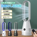 羽根なし扇風機 扇風機 羽なし 空気清浄 冷風機 タワーファン 8段風量調節 8Hタイマー 空気清浄 リモコン付き 省エネ ファン 80°首振り 自動タイマー 強力送風 ブレードレスファン 省スペース 省エネ 節電 首振り 熱中症対策 空気循環 換気 梅雨 プレゼント(2)