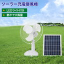 扇風機 ソーラーパワーファン リビング ソーラーパネル 高さ調節 充電式 ファン 屋内 屋外 フロア扇 送風機 クール用品 自動首振り コードレス 静か スタンドタイプ 省エネ 超大風 置き型 サーキュレーター キャンピングファン 熱中症対策 軽量 シンプル 猛暑対策 涼しい