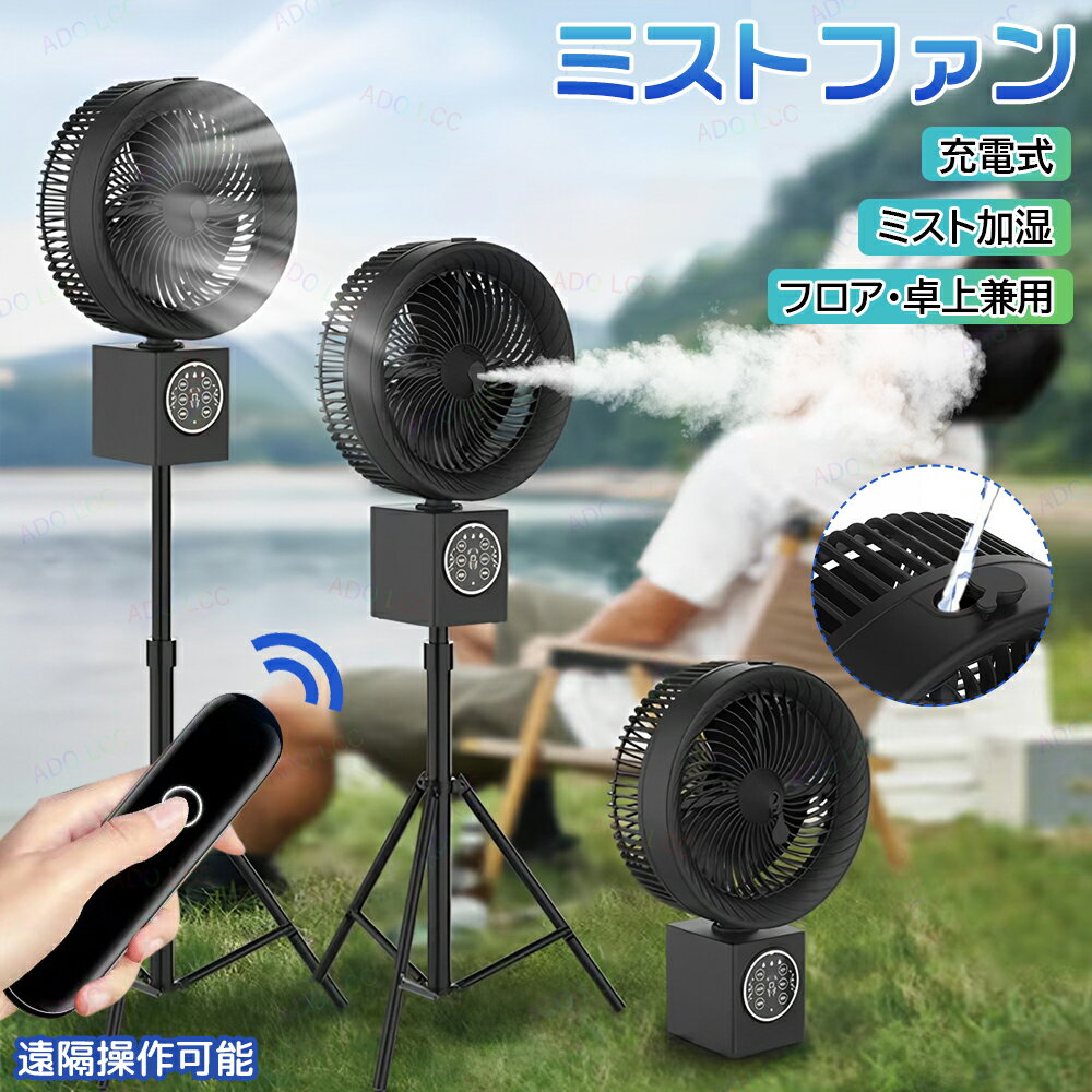 楽天市場】ミストファン コードレスの通販 楽天市場】ミストファン コードレスの通販