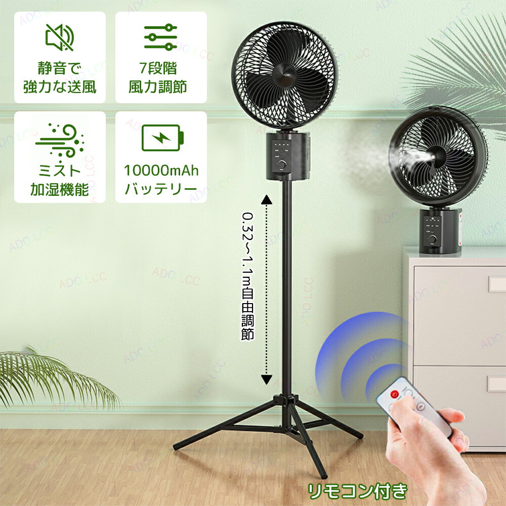 フロア・卓上兼用 大容量20000mAh 扇風機 ミスト コードレス扇風機 取り外し可能 バッテリー