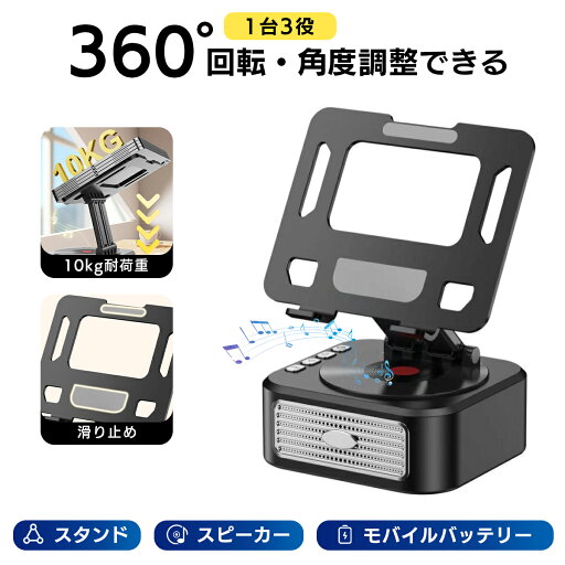 タブレットスタンド iPadスタンド スマホスタンド スピーカー スマホ スマホスピーカー ワイヤレススピーカー 音響 bluetooth 置き台 スピーカー 多機能 高さ角度調整可能 モバイルバッテリー 滑り止め アイパッド 折りたたみ 重低音 持ち運びやすい Type-C/USB/aux 対応 タブレットスタンド iPadスタンド スマホスタンド スピーカー スマホ スマホスピーカー ワイヤレススピーカー 音響 bluetooth 置き台 スピーカー 多機能 高さ角度調整可能 モバイルバッテリー 滑り止め アイパッド 折りたたみ 重低音 持ち運びやすい Type-C/USB/aux 対応