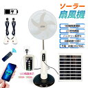 ソーラー 扇風機 扇風機 ソーラーパワーファン ソーラーパネル搭載扇風機 充電式 リビング扇風機 フロアファン ソーラーファン 太陽光扇風機 省エネ 長時間 大...