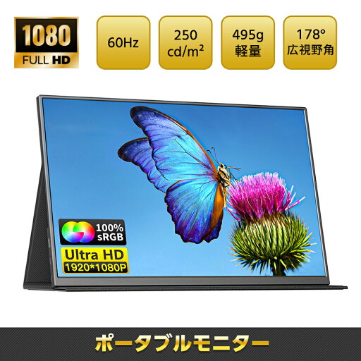 モバイルモニター 15.6インチ PC用モニター ポータブルモニター デュアルスクリーン 外付けモニター 高速応答6ms サブモニター 1080P FHD モバイルディスプレイコンパクト IPS カバー付 スピーカー内蔵 薄型軽量 ゲーム スタンド テレワーク PS4/5/XBOX ONE/SWITCH/PC/Mac モバイルモニター 15.6インチ PC用モニター ポータブルモニター デュアルスクリーン 外付けモニター 高速応答6ms サブモニター 1080P FHD モバイルディスプレイコンパクト IPS カバー付 スピーカー内蔵 薄型軽量 ゲーム スタンド テレワーク PS4/5/XBOX ONE/SWITCH/PC/Mac