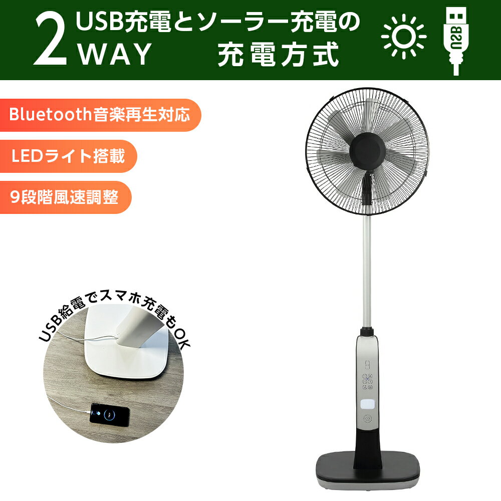 ソーラー 扇風機 ソーラーファン リビング扇風機 太陽光ファン 太陽光充電/家庭用アダプター充電 首振..