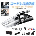 携帯空気入れ 充電式 自転車/自動車/バイク 電動空気入れ タイヤ 車載掃除機 エアポンプ ハンドクリーナー カークリーナー コードレス掃除機 エアポンプ 自動停止 電動ポンプ 車内クリーナー LEDライト付き ハンディクリーナー コードレス 空気圧指定可能 変換バルブ付き