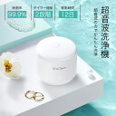 500円OFFクーポン9月11日迄/超音波洗浄機 マウスピース クリーナー UV 除菌器 超音波洗浄器 超音波クリーナー 携帯用超音波洗浄機 入れ歯音波洗浄機 マウスピース 入れ歯洗浄機 充電式 マウスピース洗浄器 UVC殺菌 洗浄カゴ 除菌BOX 除菌機 除菌 強力洗浄 指輪 印鑑