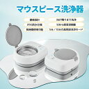 超音波洗浄機 入れ歯 コンパクト マウスピース UVC除菌 IPX5防水 マウスピース洗浄機 除菌器 入れ歯洗浄器 マウスピース洗浄器クリーナー 高速振動 家用超音波洗浄器 携帯用超音波洗浄器 小型 持ち運び便利 強力洗浄 アクセサリー 宝石 貴金属 新生活家電 簡単お手入れ|詳細画像