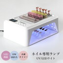 LED & UV ネイル ライト ジェルネイルライト 72W ジェルネイル UVライト LED ネイルライト セルフネイル ジェル ライト ハイパワー 硬化用ライト ネイルツール ネイルランプ 高速硬化 60個LEDチップ タイマー設定可能 人感センサー 上部収納 UVライト ネイルチップ