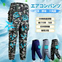 「パンツ+ファン2個+20000mAh バッテリー」空調パンツ 空調ウェア 空調扇風服 夏パンツ ワークウェア 空調作業着 空調扇風服 エアコン服 薄パンツ ア...