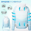 ファン付き作業服 セット クールウェア ファン付きウェア バッテリー ファンセット ベスト フルセット 冷却服 電動ファン付きウェア 作業着 涼しい服 ワークウ...