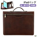 12.9インチiPadバッグ iPadケース本革 牛革 iPad保護 レザー 軽量 小物収納 持ち歩く ポケット おしゃれ 高品質 耐衝撃 レザーケース 手帳型 収納バッグ A4書類やファイルも収納可能! 通学 バッグタイプ 持ち手付き 手提げ 男性