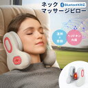 ネックピロー U字型 防音イヤーマフ トラベルまくら 首枕 ネックマッサージ器 温活 Bluetooth機能 音楽機能 マッサージ枕 ネックマッサージャー トメ...