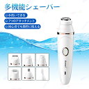 多機能レディースシェーバー 電動シェーバー ボディシェーバー 防水 USB充電式 女性用 脱毛器 メンズシェーバー 電動 多機能 7in1 除毛 顔剃り 乾湿両...
