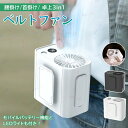 扇風機 腰掛 ベルトファン 移動クーラー 多機能 腰掛け扇風機 携帯扇風機 アウトドア モバイルバッテリー 首掛け扇風機 クリップ 3600mAh 大容量扇風機...