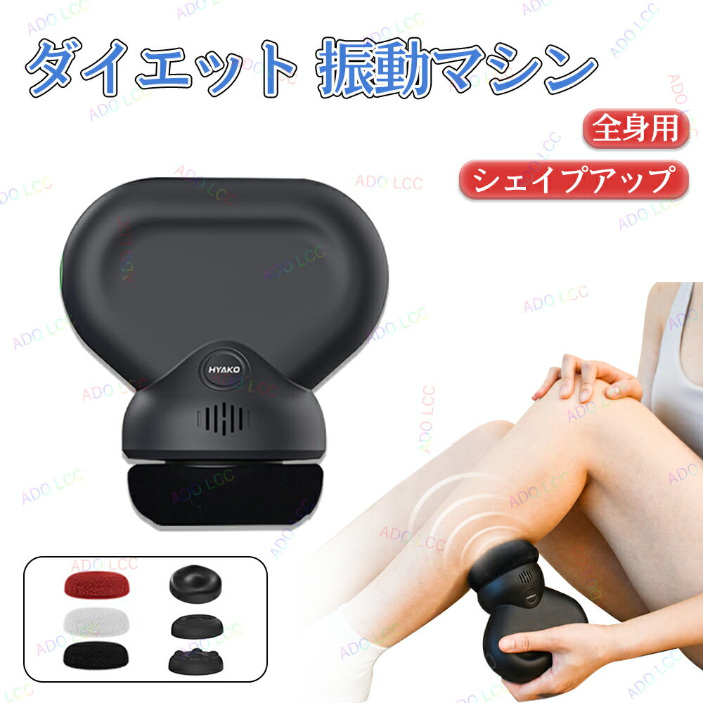 振動マシン 振動 お腹 ダイエット器具 ダイエット 振動マシ