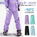 スキーウェア キッズ ジュニア セパレート スキーパンツ スキー 登山 ウオーキング 冬日常 撥水加工 スノーボードウェア 冬 雪遊び パンツ 防寒 おしゃれ ...