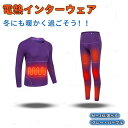 電熱インナー セット ヒーター内蔵 電熱服 防寒着 暖房服 ヒートテック レディース メンズ あったかイ電熱インナー ウェア セット 発熱 防寒肌着 充電式 電...