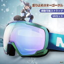 スキー ゴーグル レディース メンズ スノボゴ ーグル レボミラー スノボー ゴーグル スノー ゴーグル スノーボード [ダブルレンズ 2層スポンジ 球面レンズ...