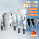 スポーツインナー コンプレッション インナー ストレッチ 長袖 シャツ 下着 重ね着 加圧ウェア フィット 発熱 長袖 吸汗速乾 防寒 保温 快適 抗菌 秋冬用...